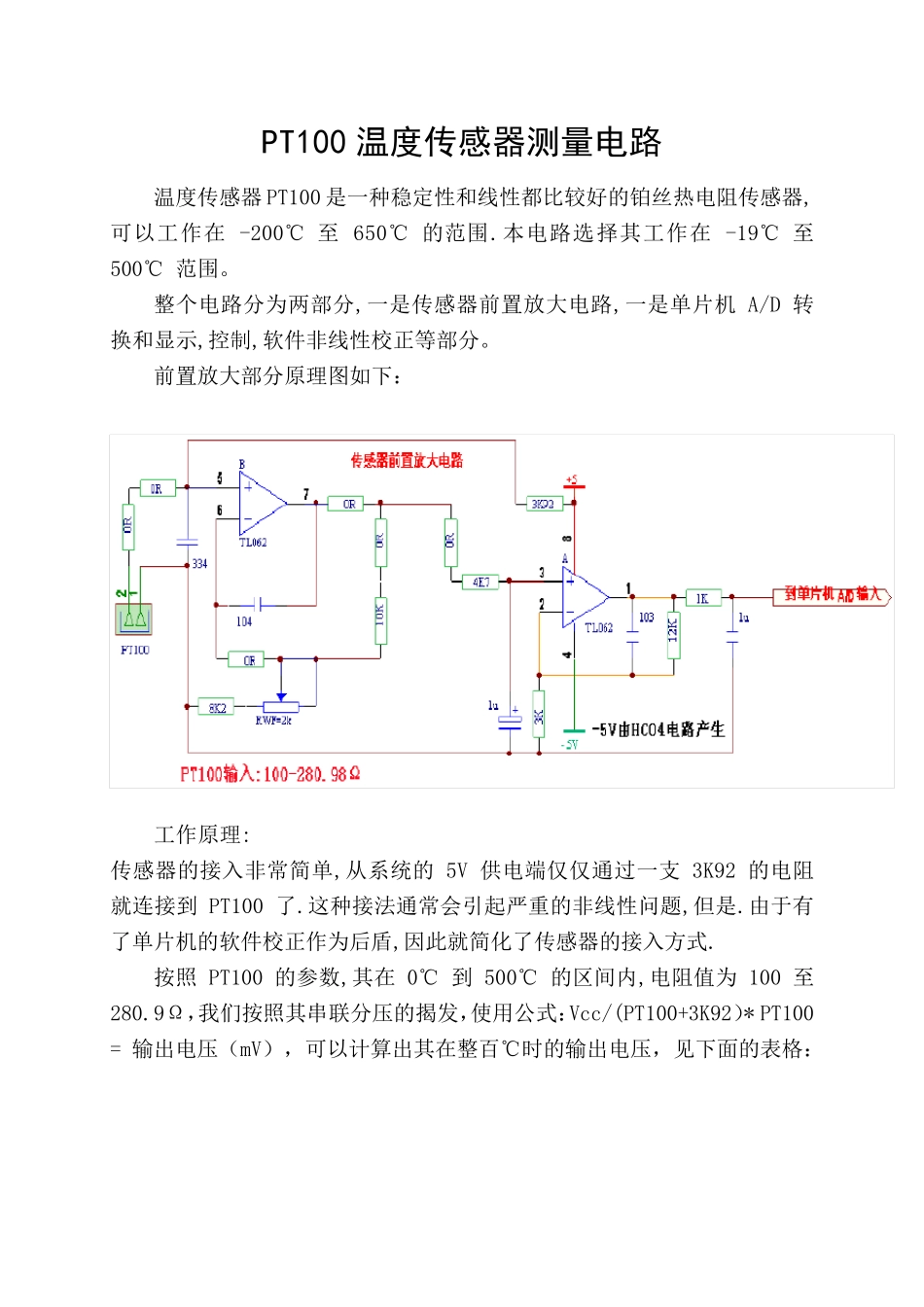 PT100温度传感器测量电路_第1页