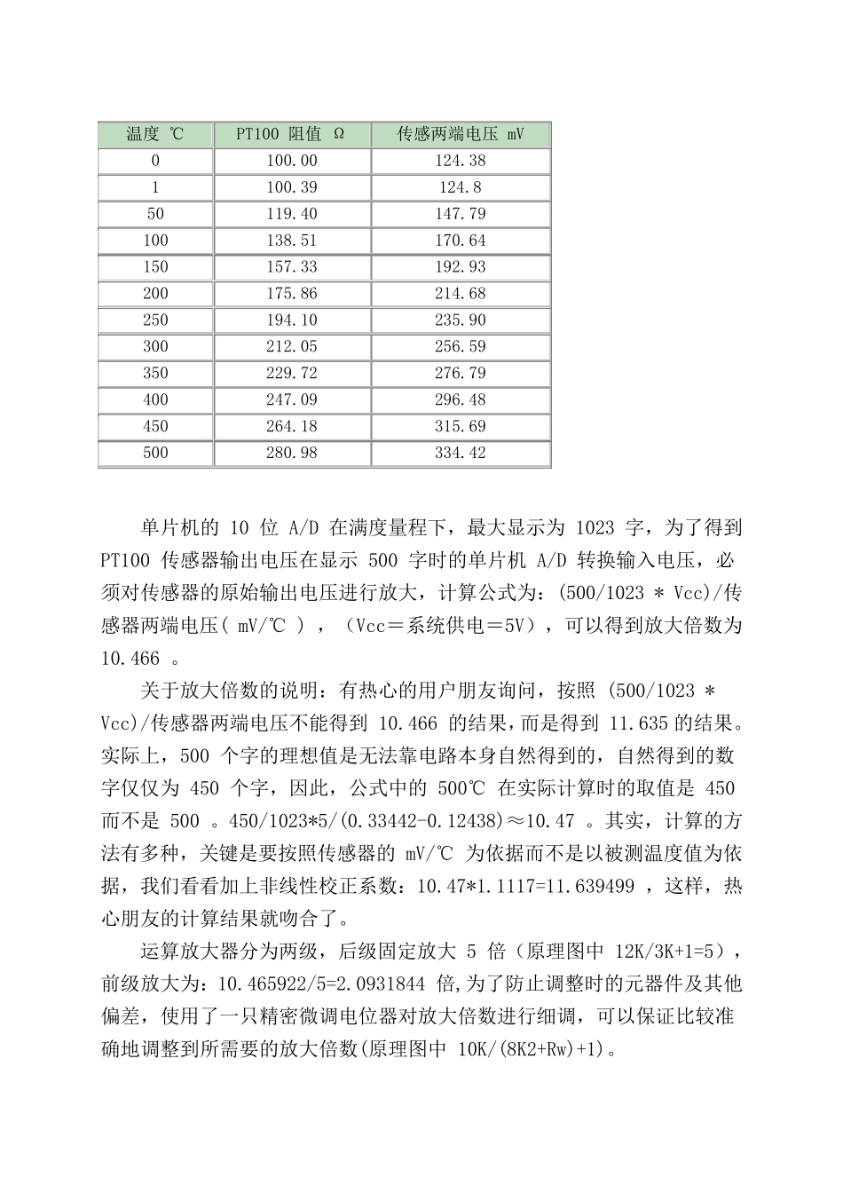 PT100温度传感器测量电路_第2页