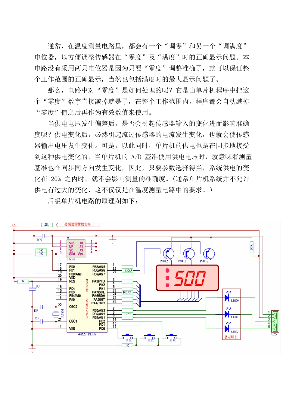PT100温度传感器测量电路_第3页