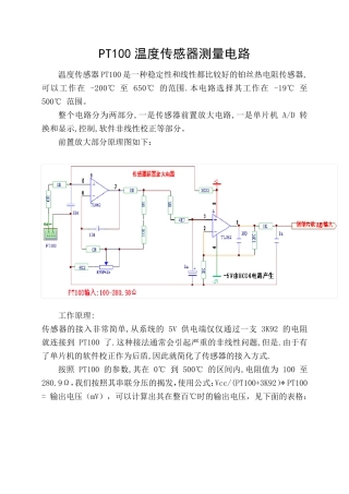 PT100温度传感器测量电路