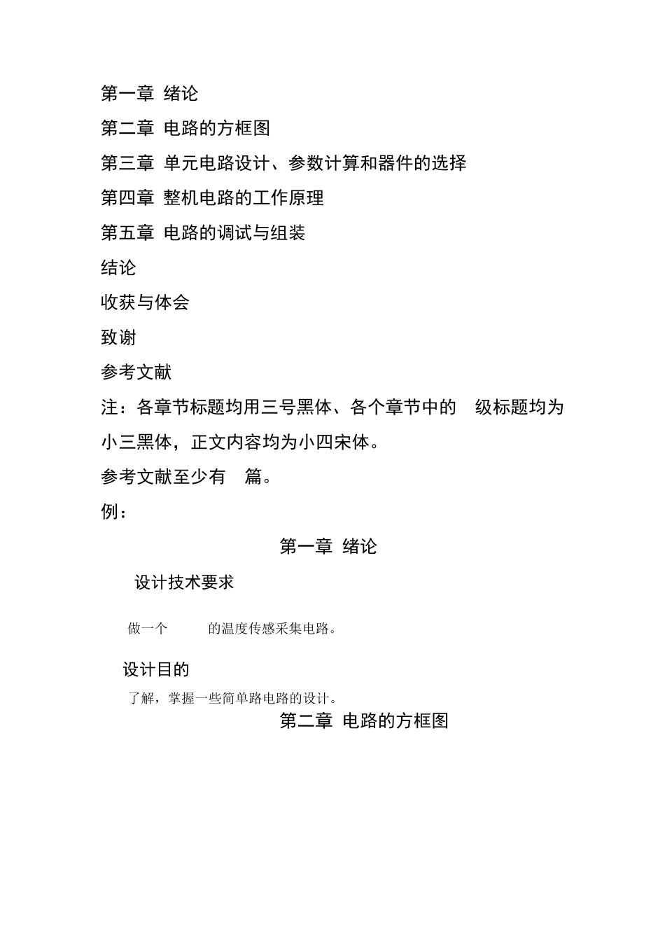 PT100温度采集电路zrj_第3页