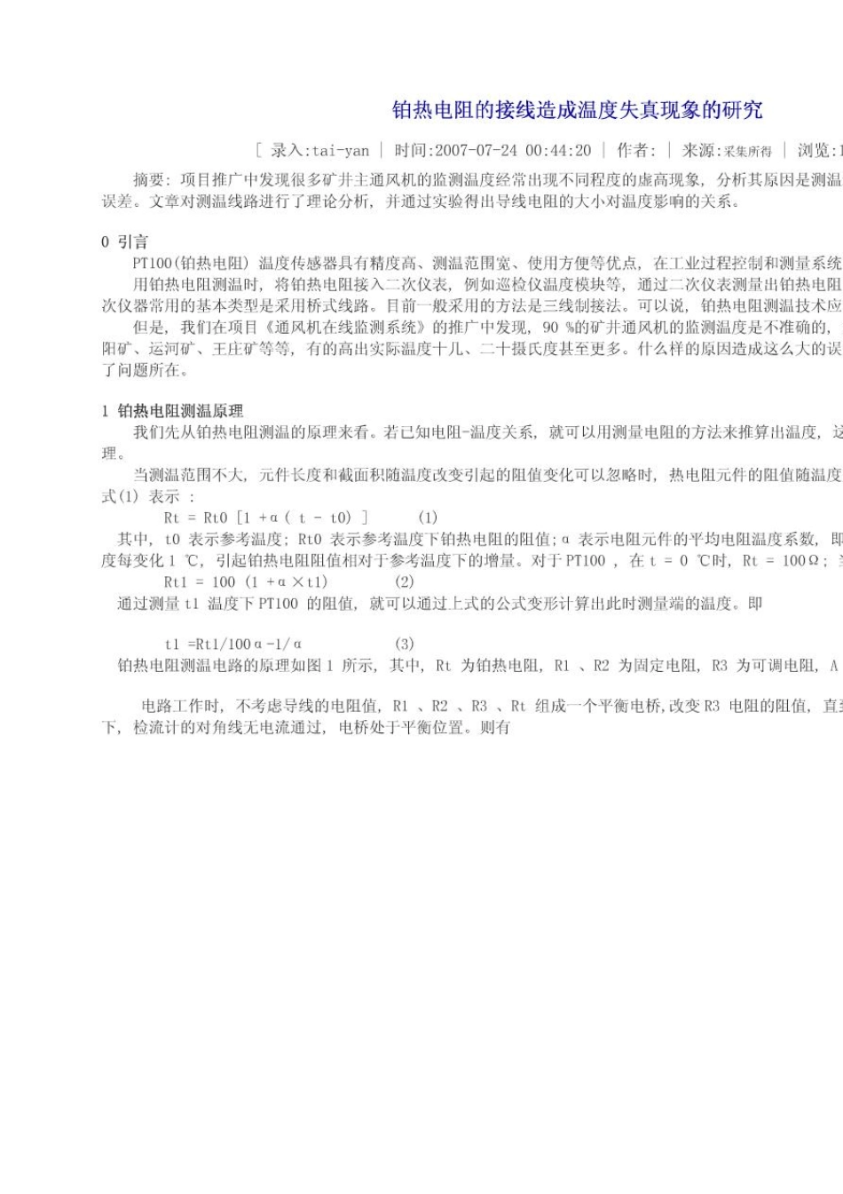 Pt100热电阻两线制、三线制和四线制接线对测温精度的影响_第2页