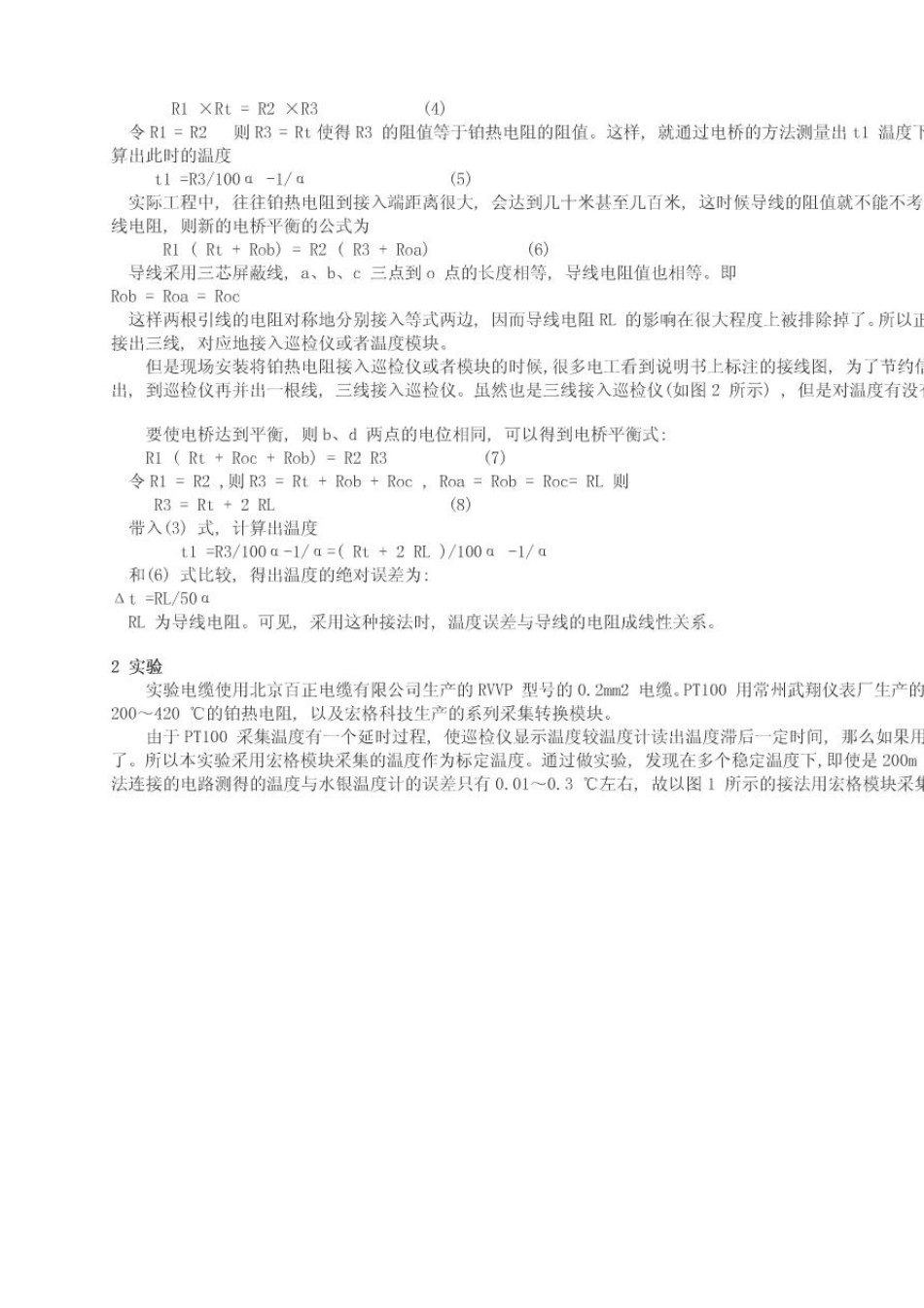 Pt100热电阻两线制、三线制和四线制接线对测温精度的影响_第3页