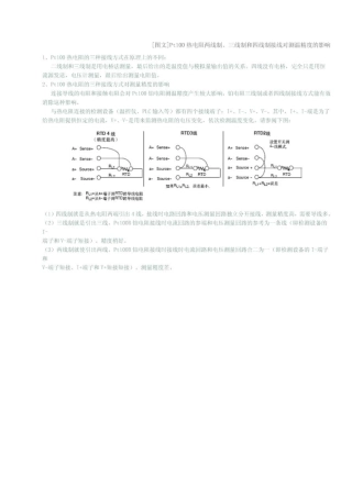 Pt100热电阻两线制、三线制和四线制接线对测温精度的影响