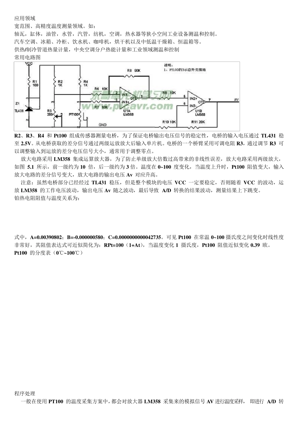 pt100铂热电阻_第2页