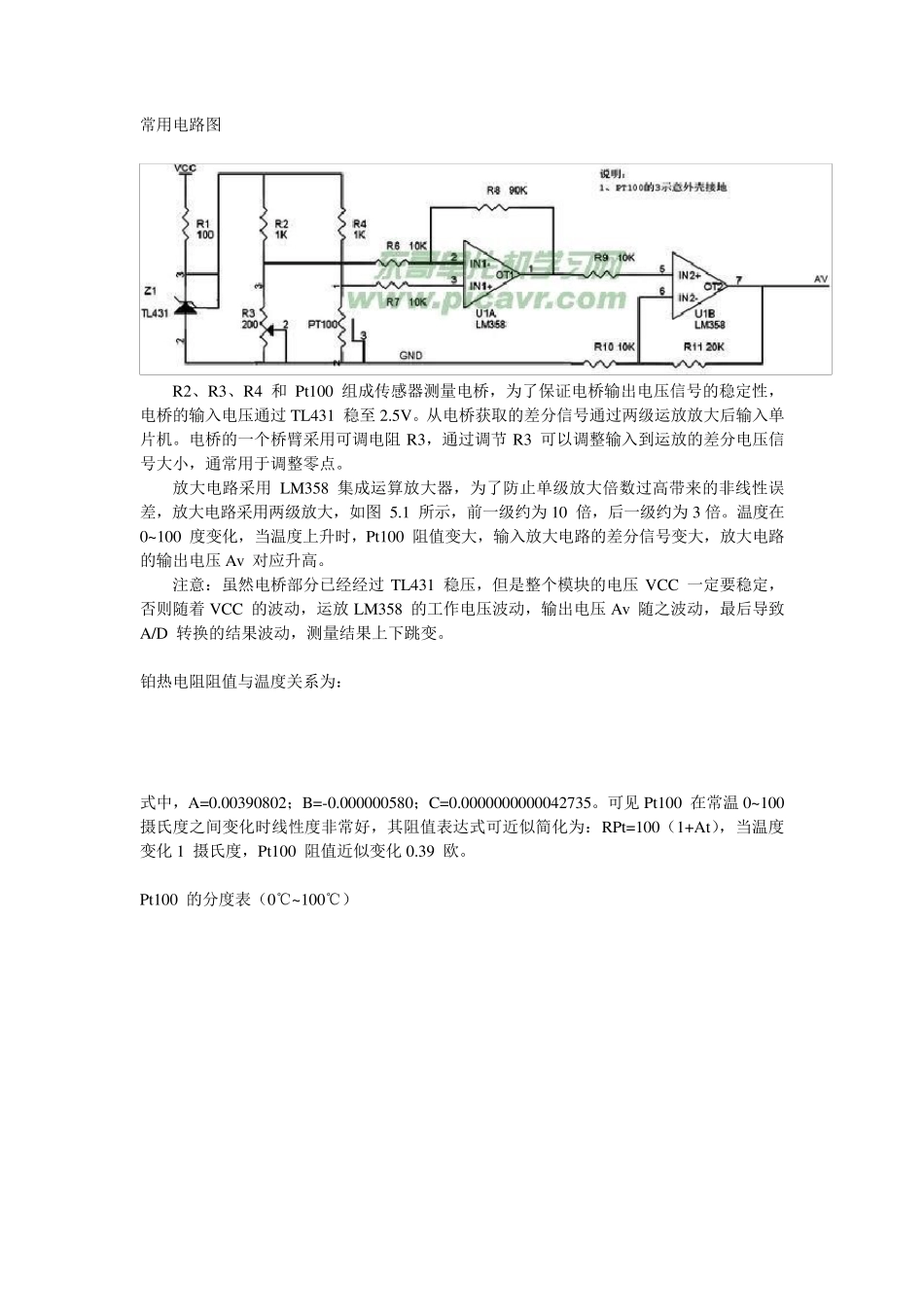 Pt100铂电阻测温电路(稳定版)_第1页