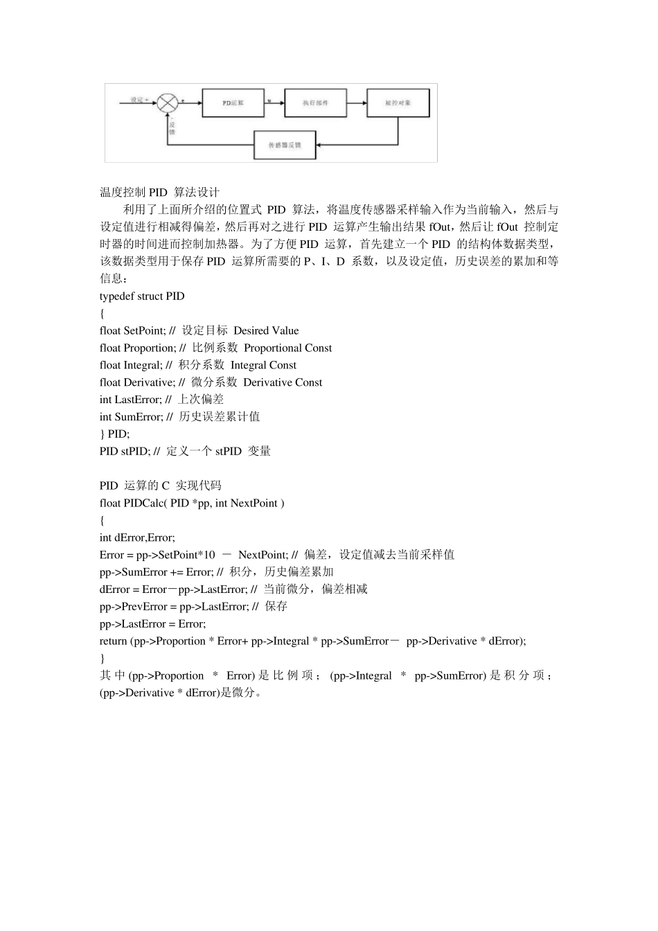 Pt100铂电阻测温电路(稳定版)_第3页