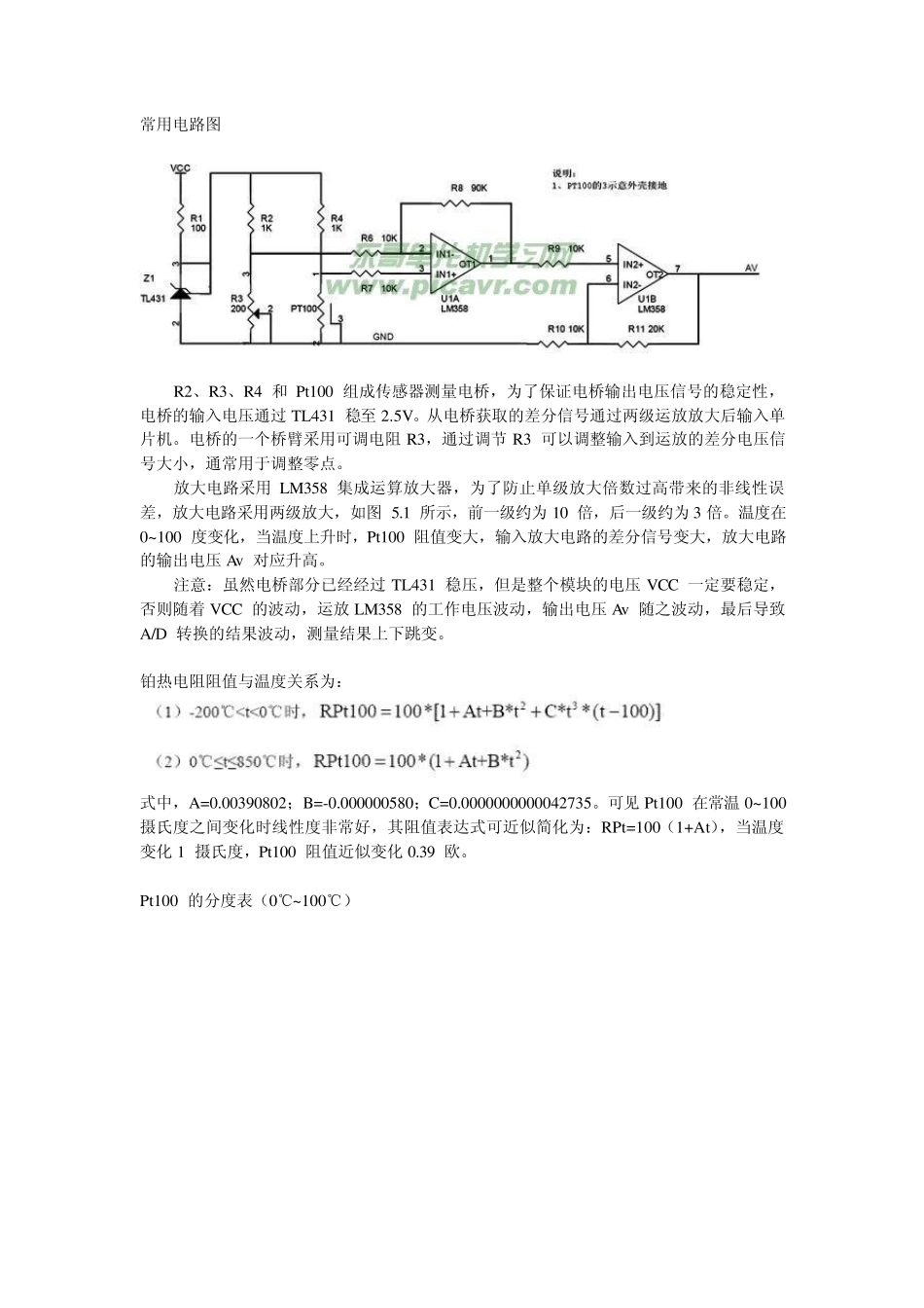 Pt100铂电阻测温电路重要_第1页