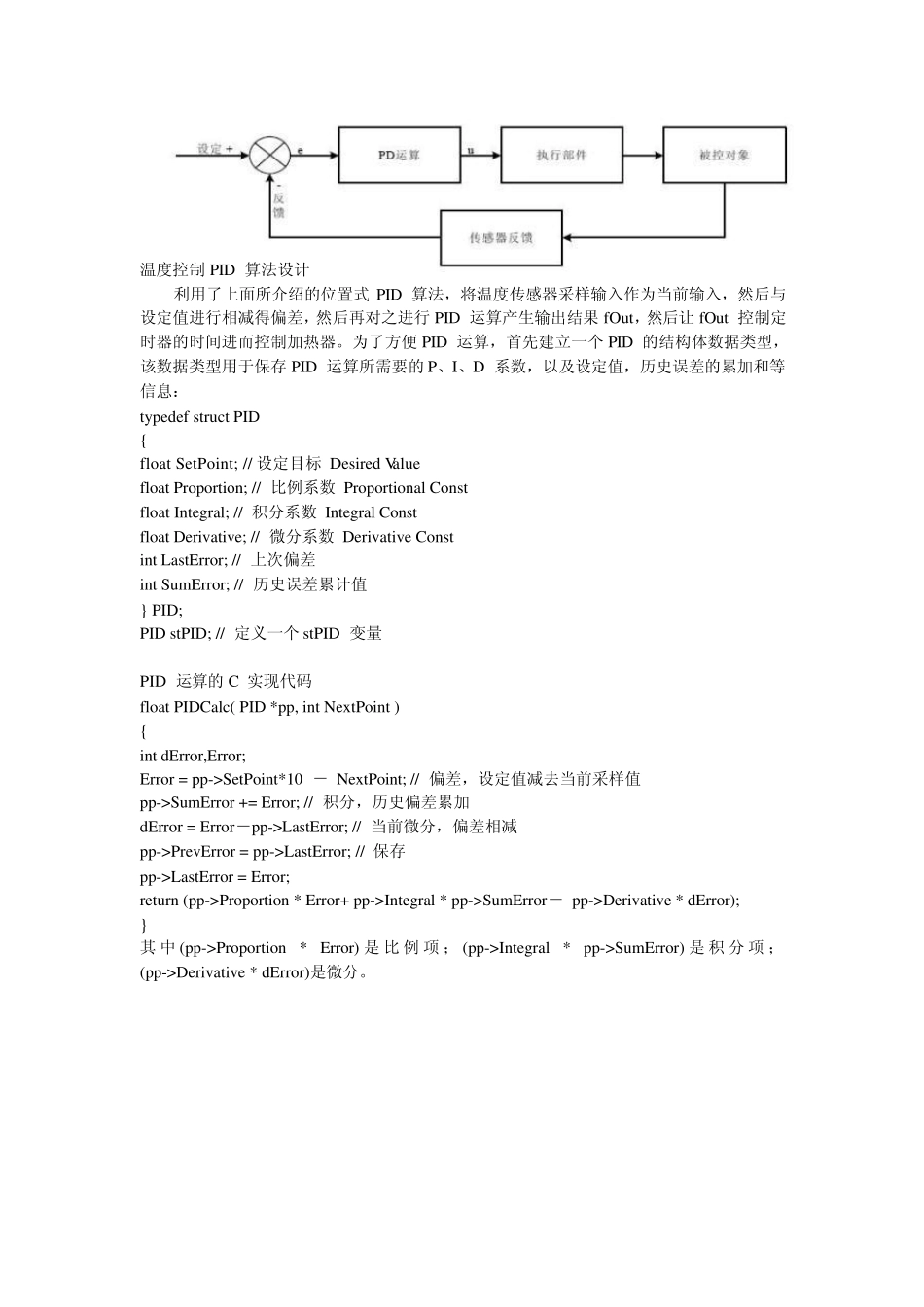 Pt100铂电阻测温电路重要_第3页