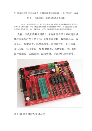 PT2262PT2272无线收发讲解