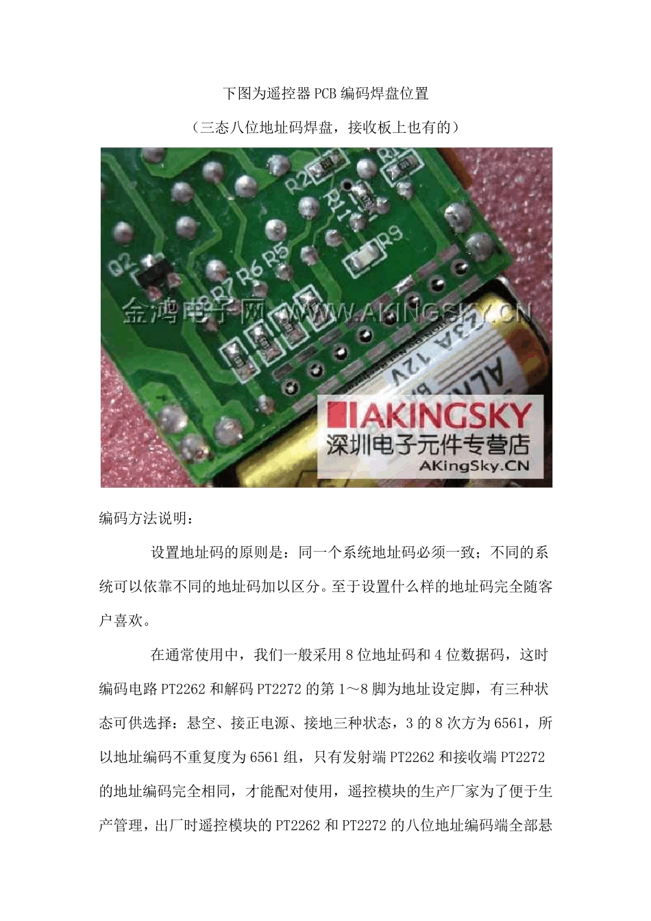 PT2262、PT2272遥控器说明书_第3页