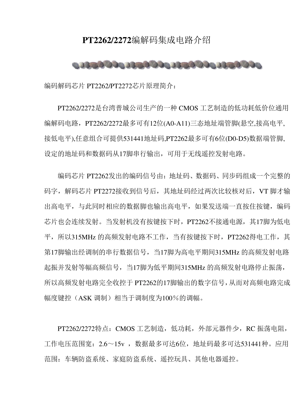 PT2262PT2272无线发射模块_第1页