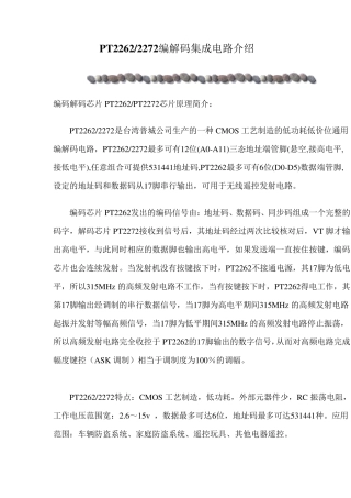 PT2262PT2272无线发射模块