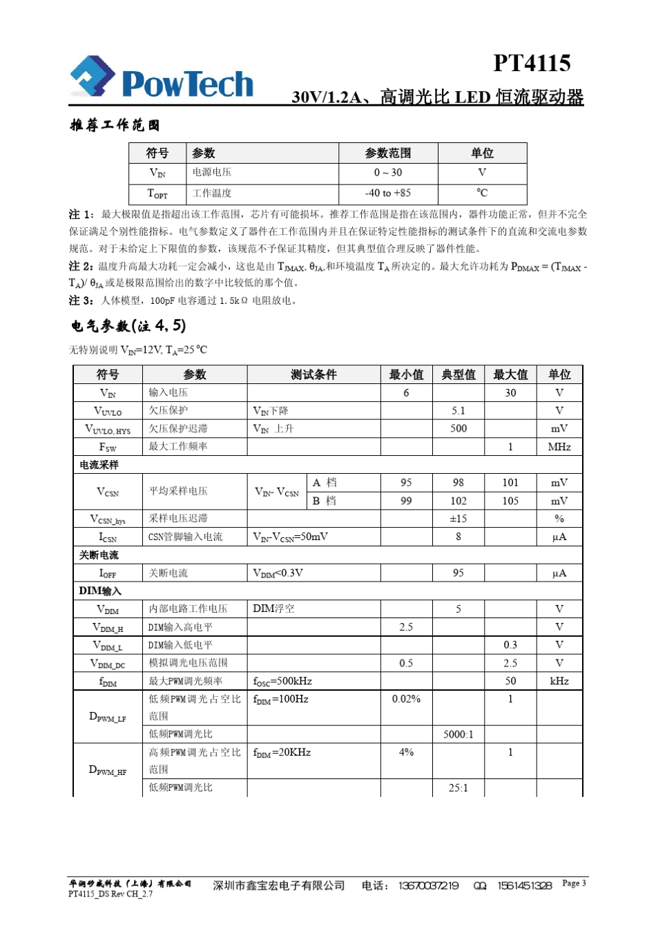 PT4115规格书_第3页
