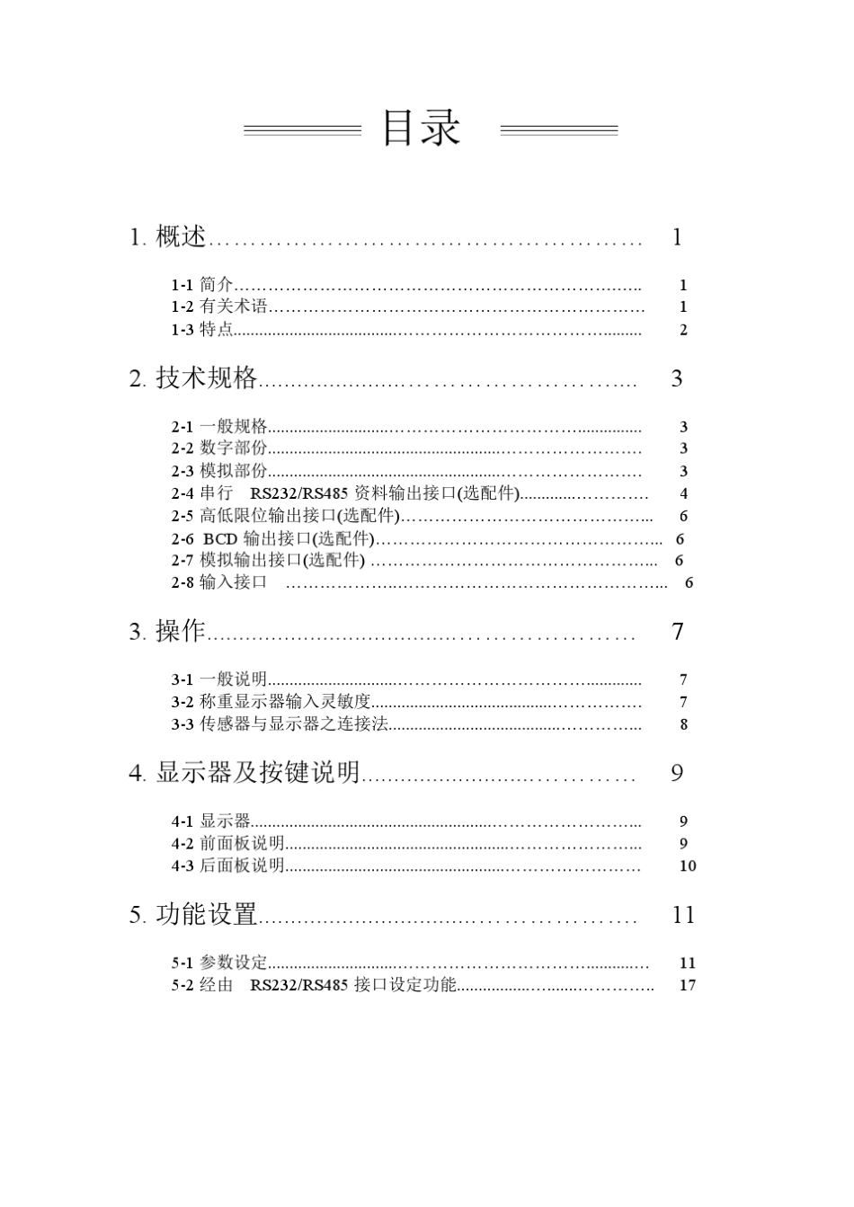 PT650D称重控制器使用手册_第3页