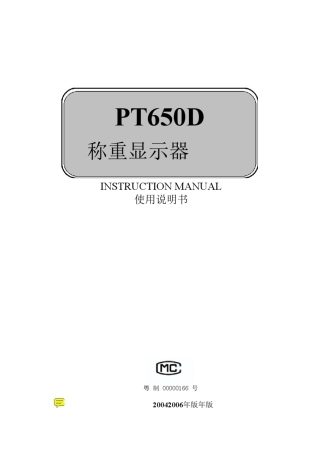 PT650D称重控制器使用手册