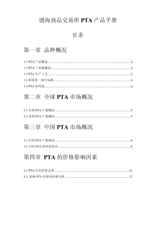 PTA产品手册