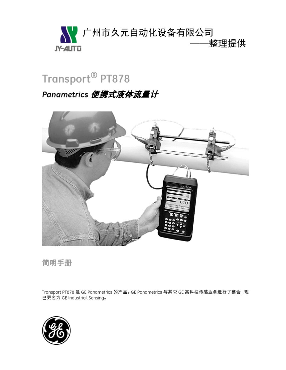PT878便携式超声波中文操作手册_第1页