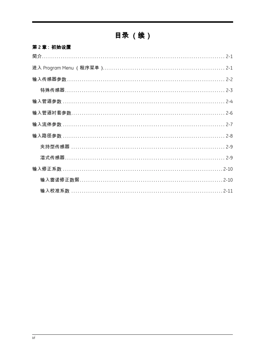 PT878便携式超声波中文操作手册_第3页