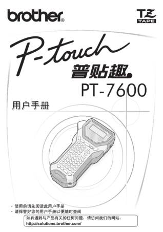 pt7600说明
