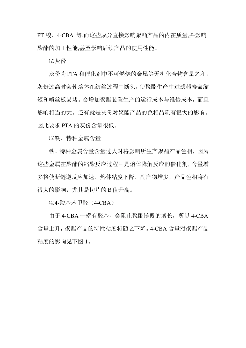 PTA指标对聚酯生产的影响_第3页