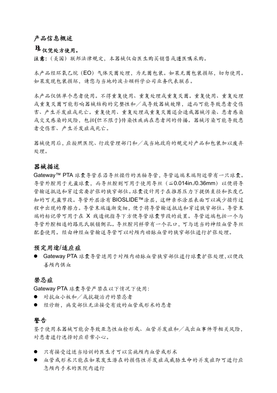 PTA球囊导管(商品名：Gateway)1_第2页