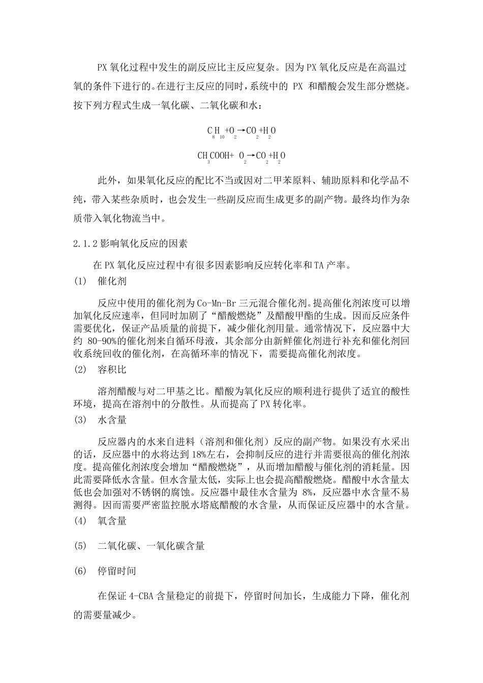 PTA生产工艺论述01_第2页