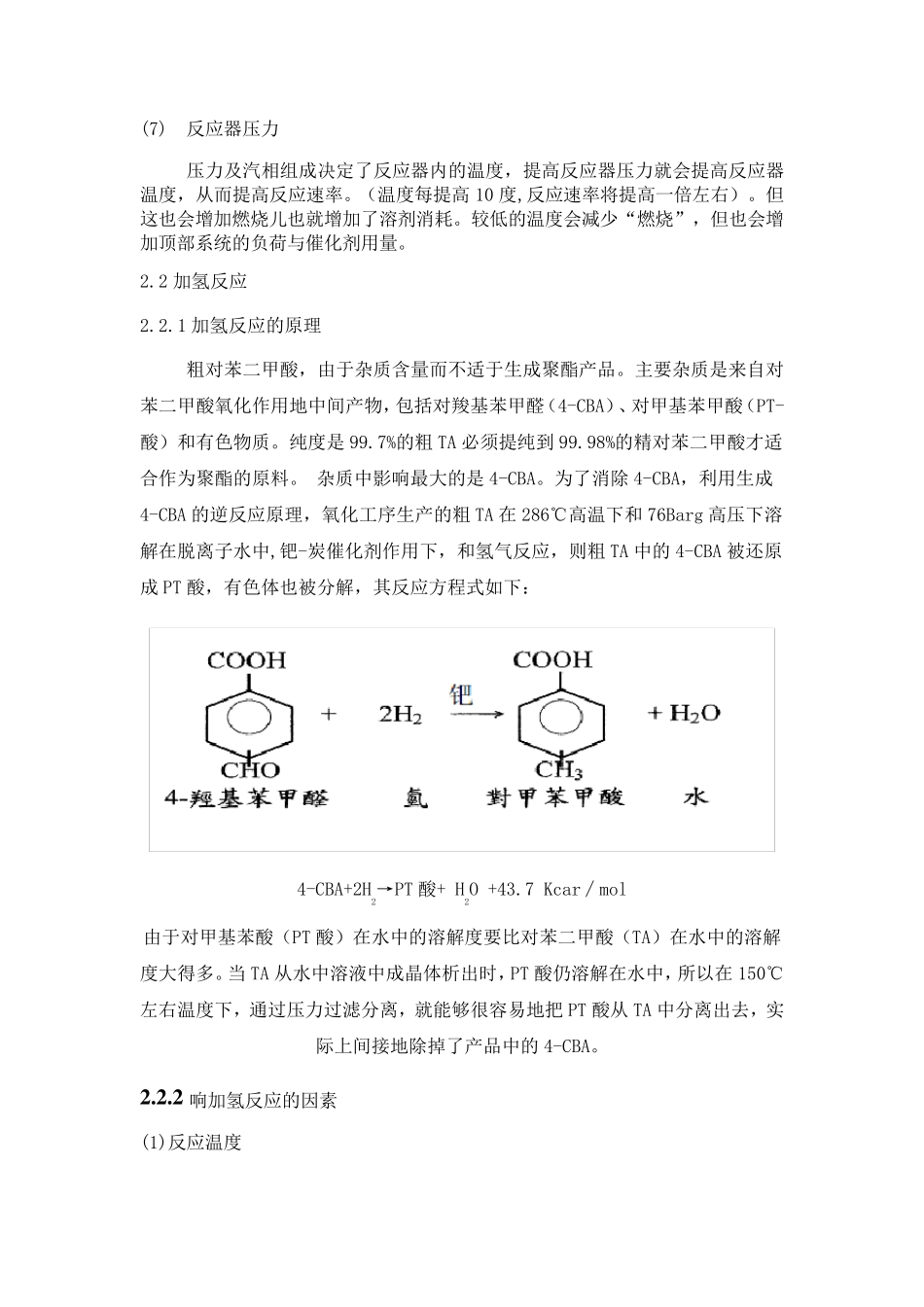 PTA生产工艺论述01_第3页