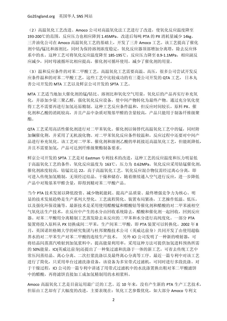 PTA生产技术及工艺流程(2009)_第2页