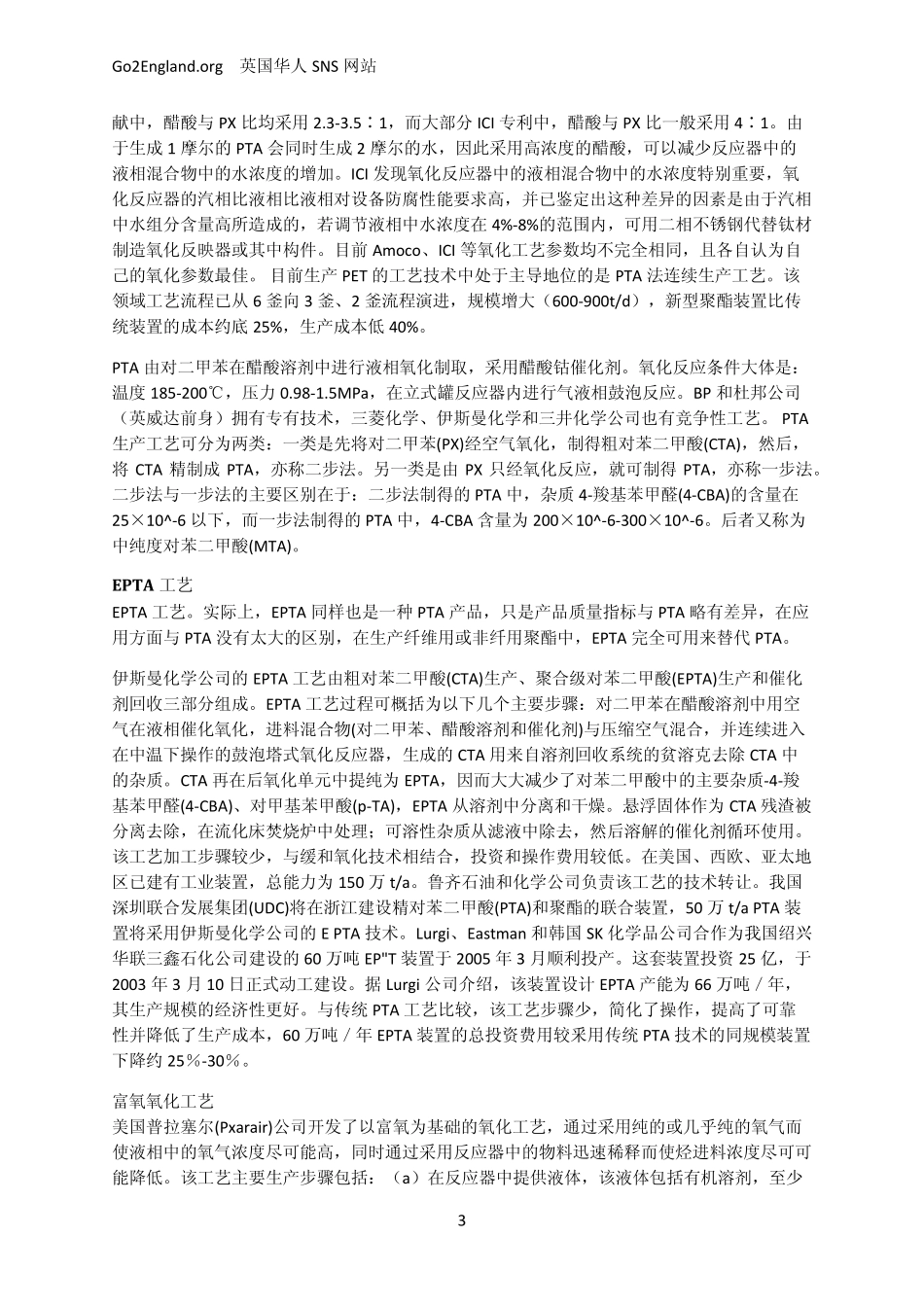 PTA生产技术及工艺流程(2009)_第3页