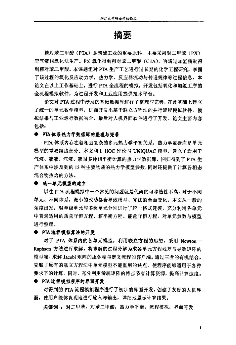 PTA生产工艺的全流程模拟_第2页