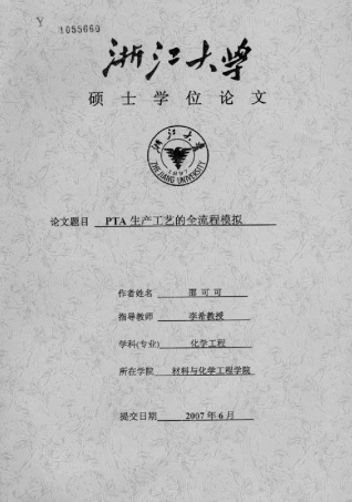 PTA生产工艺的全流程模拟