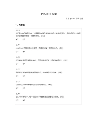 PTA程序设计答案