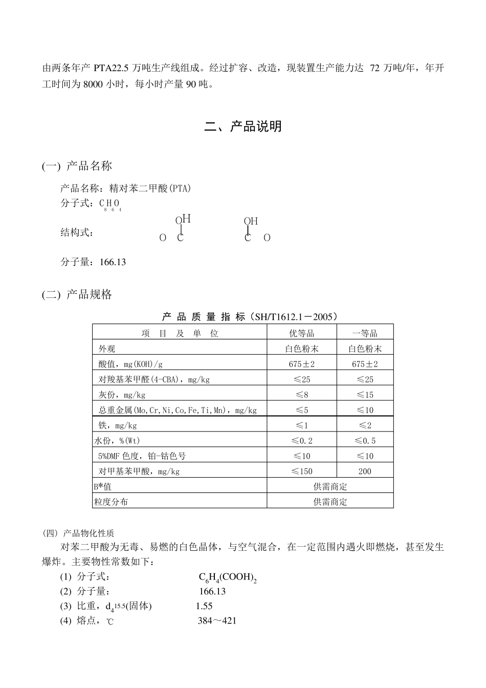 PTA装置概况与流程说明_第2页