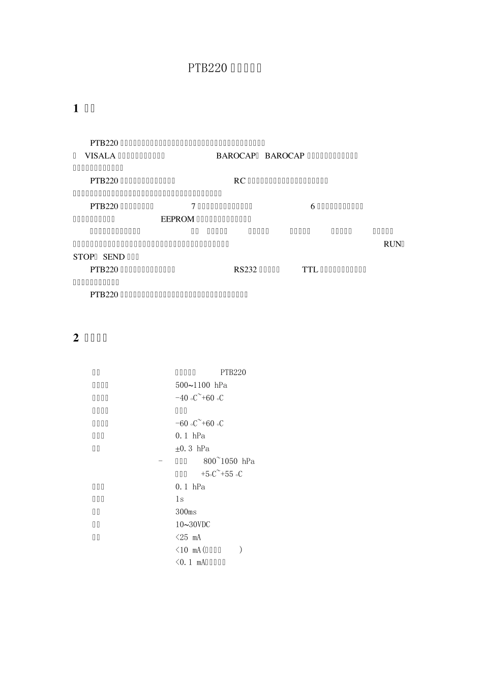 PTB220气压传感器_第1页