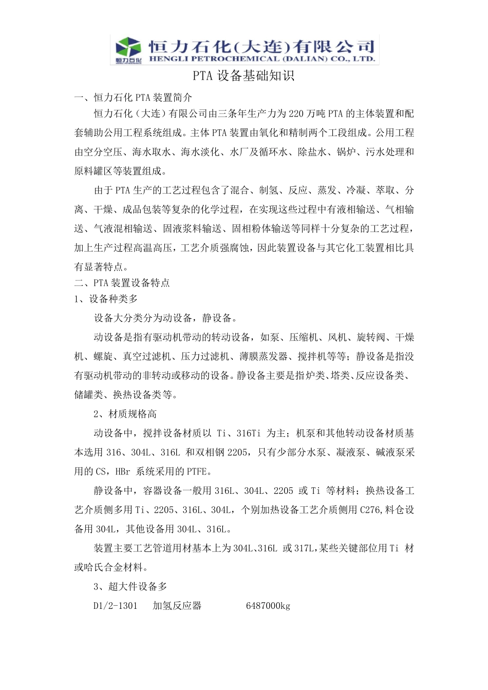 PTA设备基础知识_第1页