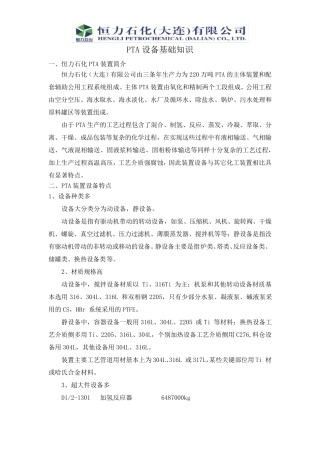 PTA设备基础知识