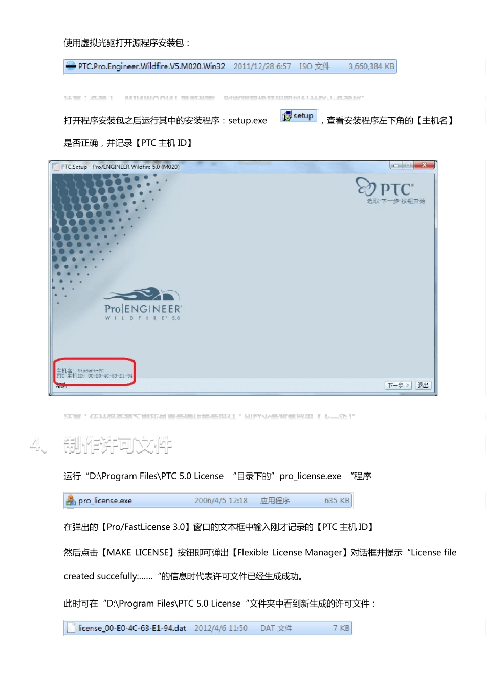 PTC.Pro.Engineer.Wildfire.V5.M020.Win32安装说明_第2页