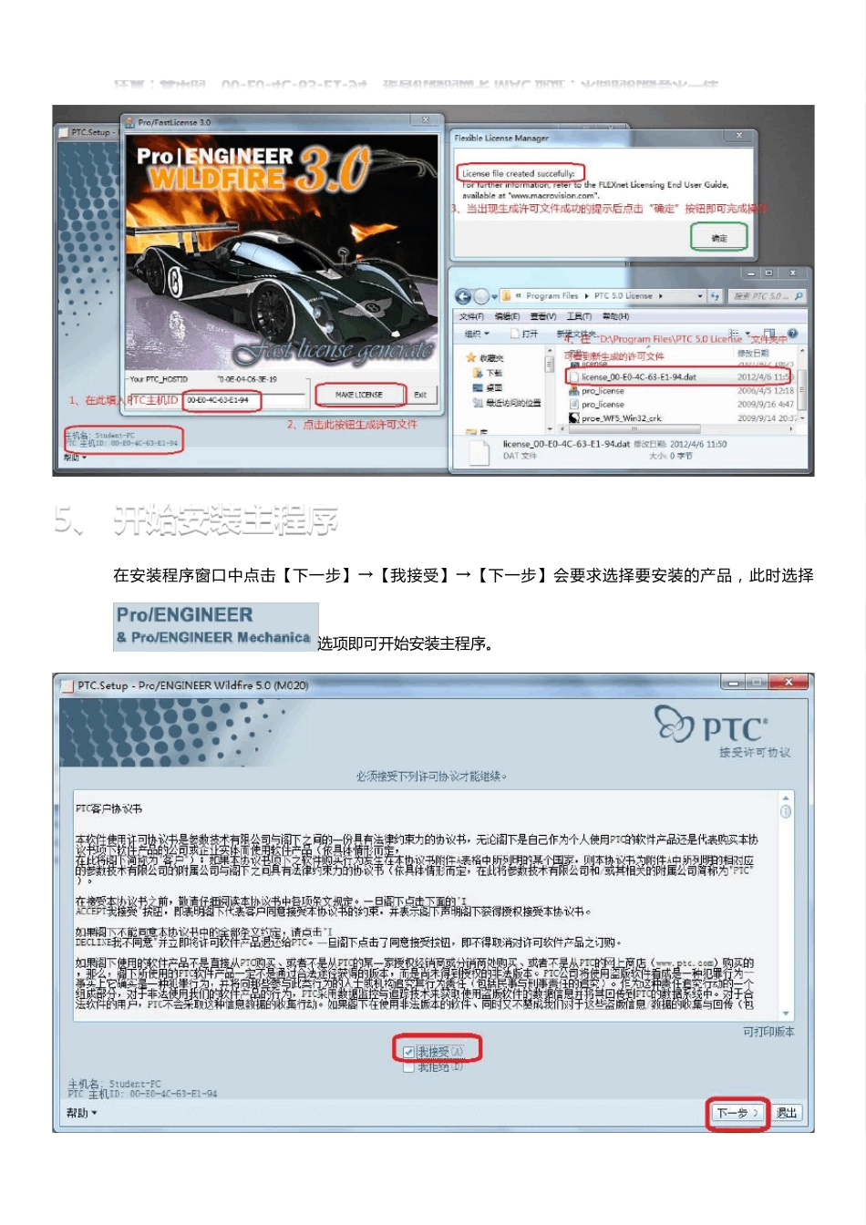 PTC.Pro.Engineer.Wildfire.V5.M020.Win32安装说明_第3页