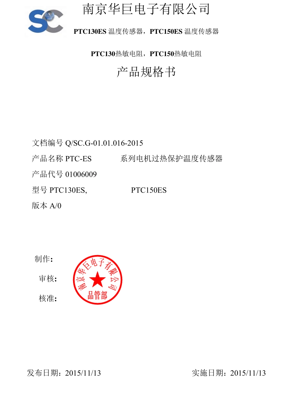 PTC130,PTC150ES系列温度传感器_第1页
