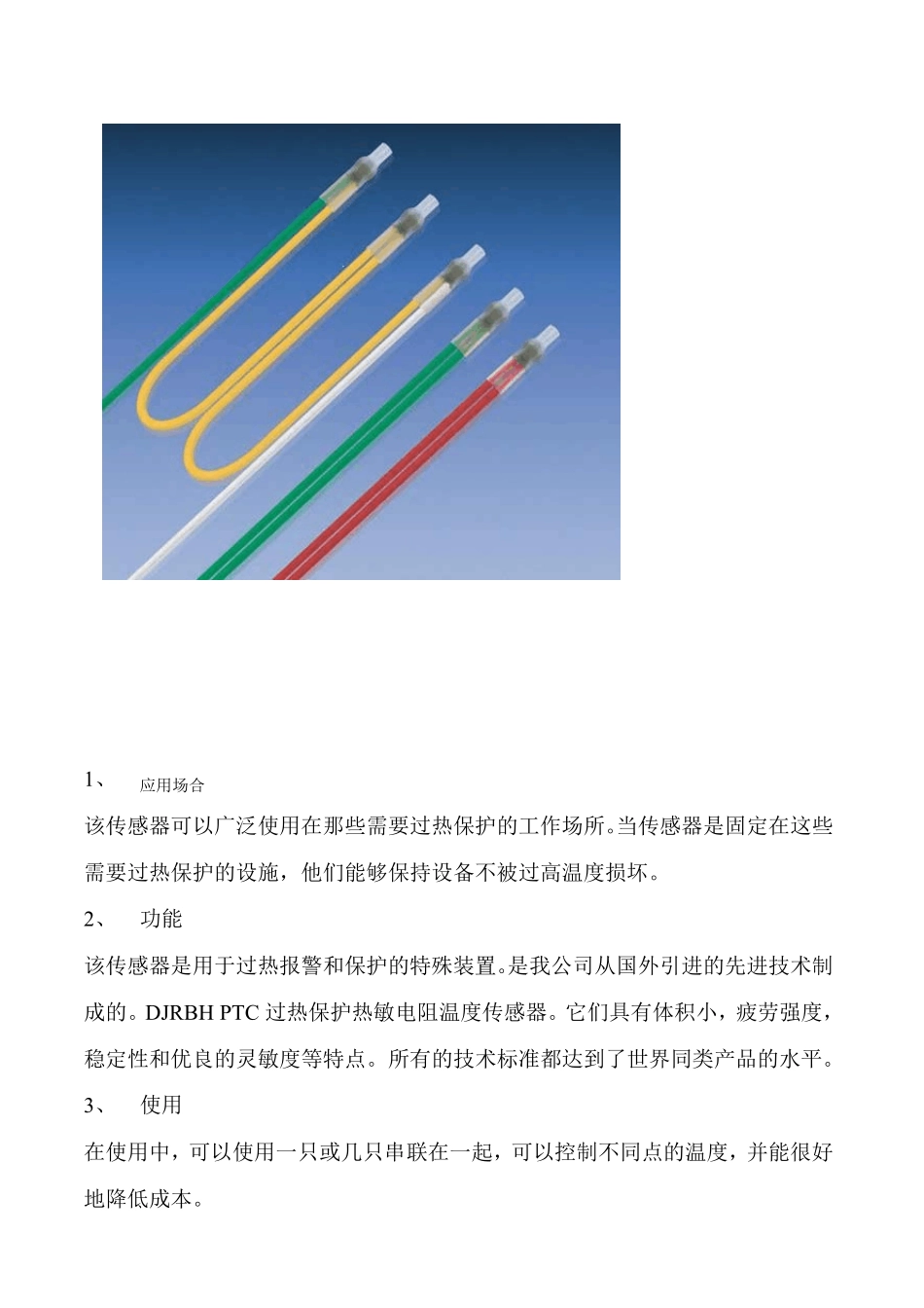 PTC130,PTC150ES系列温度传感器_第2页