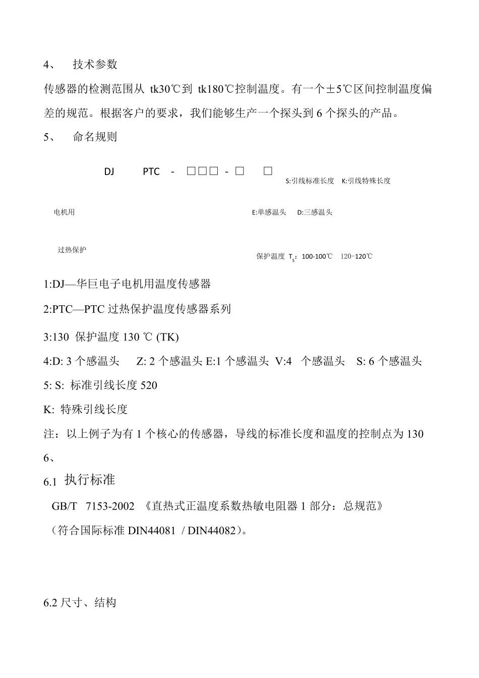 PTC130,PTC150ES系列温度传感器_第3页