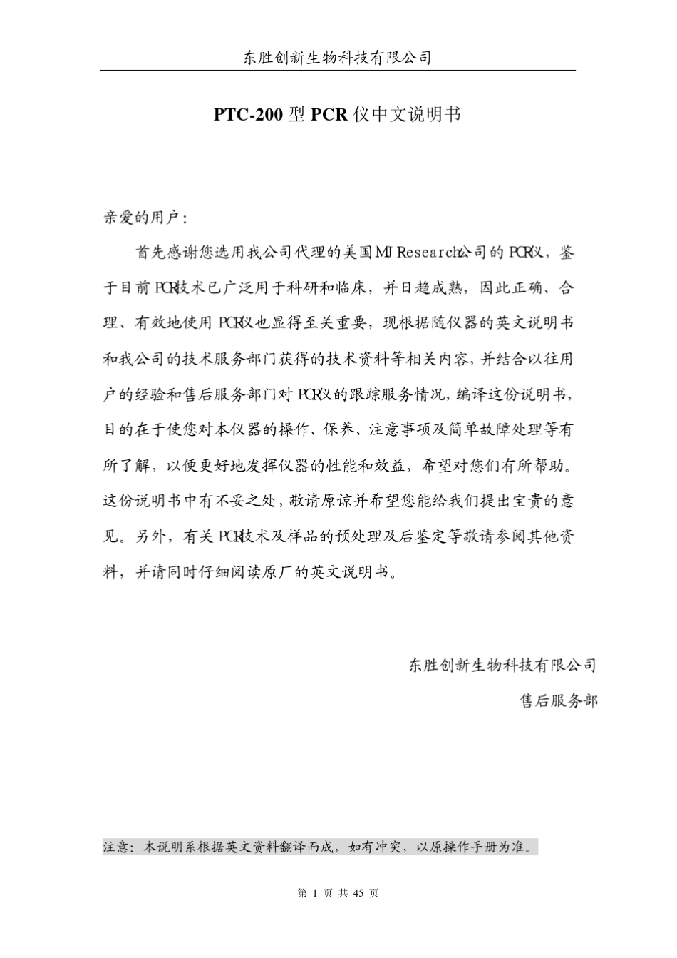 PTC200型PCR仪中文说明书_第2页