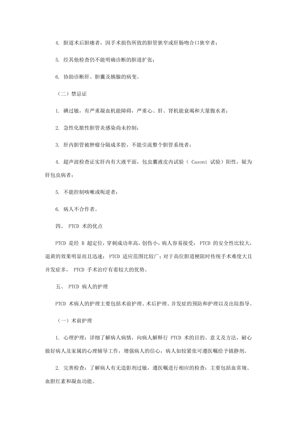 PTCD术后引流管的护理_第2页