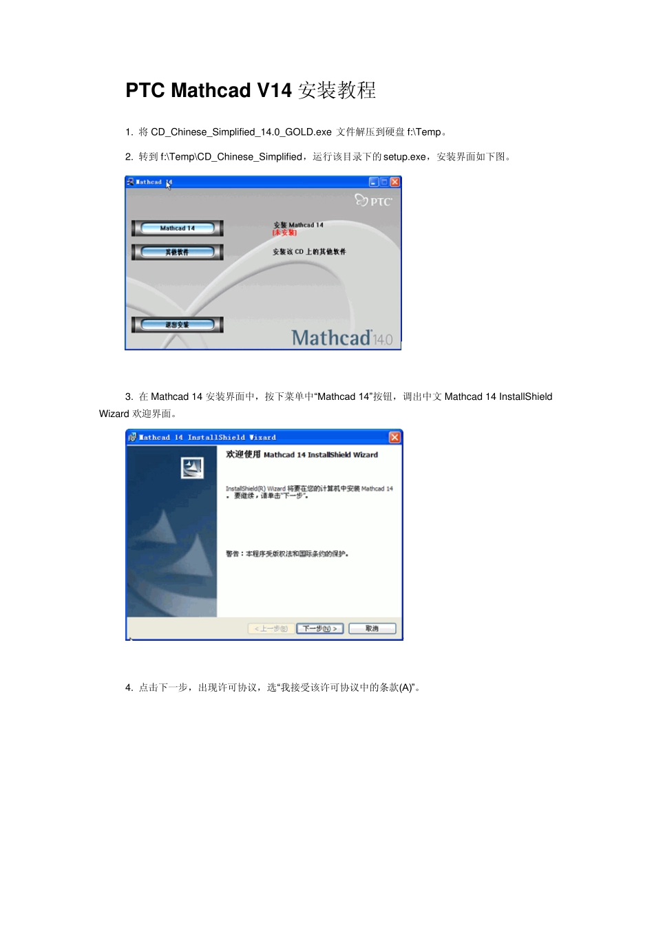 PTCMathcadV14安装教程_第1页