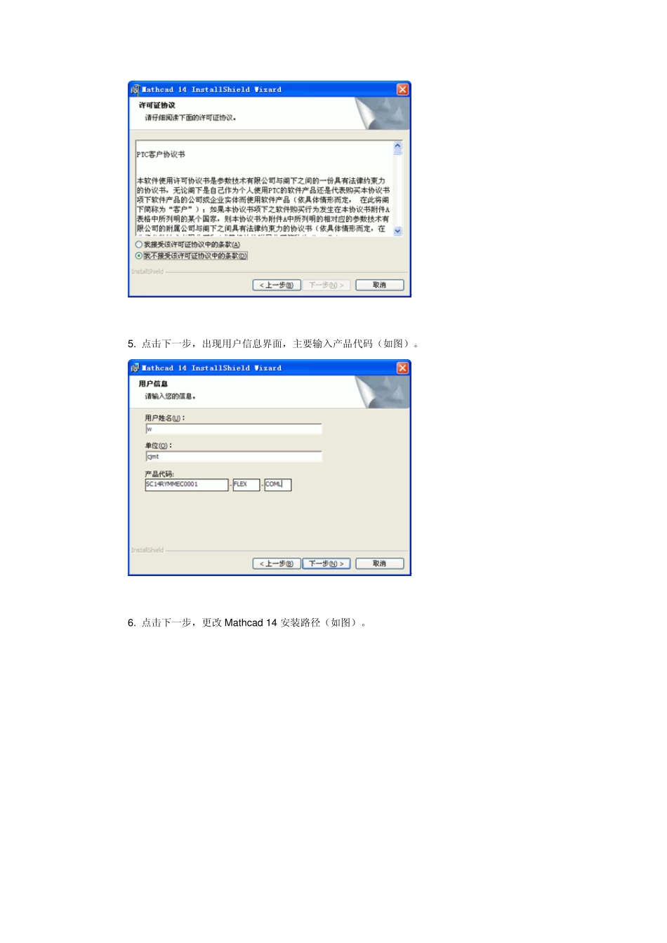 PTCMathcadV14安装教程_第2页