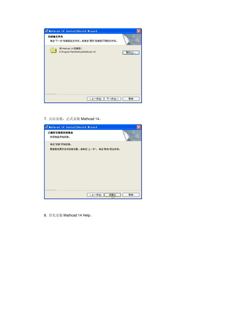 PTCMathcadV14安装教程_第3页