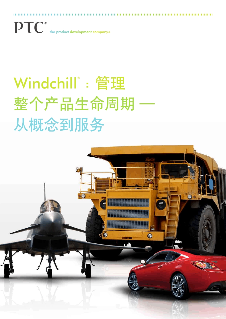 PTCWindchill宣传册_第1页