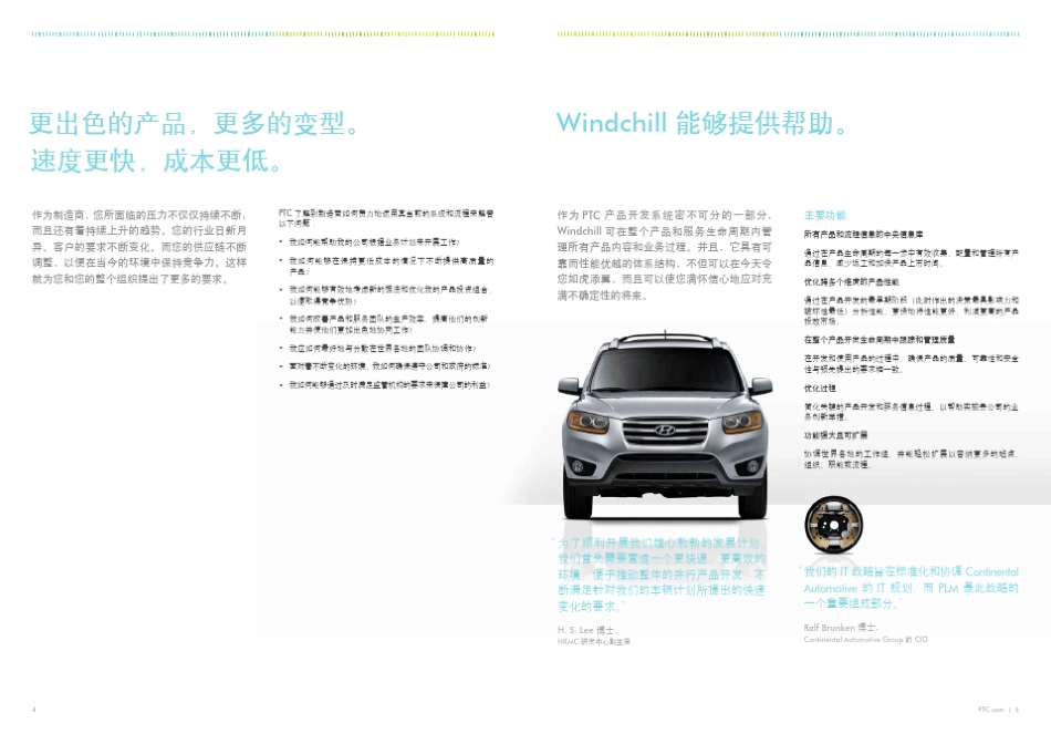 PTCWindchill宣传册_第3页