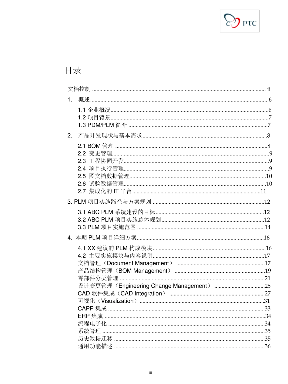 PTC_PLM建议书_第3页